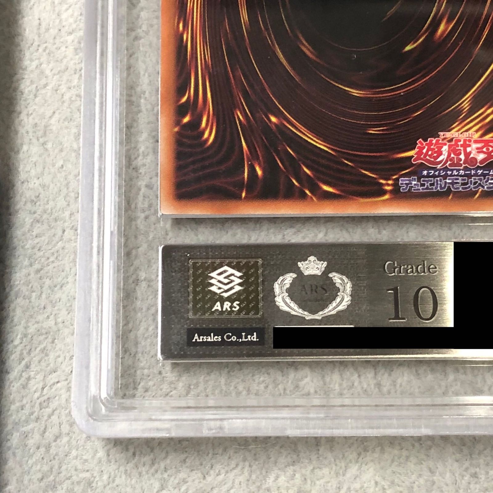 ARS10】青眼の究極竜 [レリーフ] {PGB1-JP028} 1枚 - メルカリ
