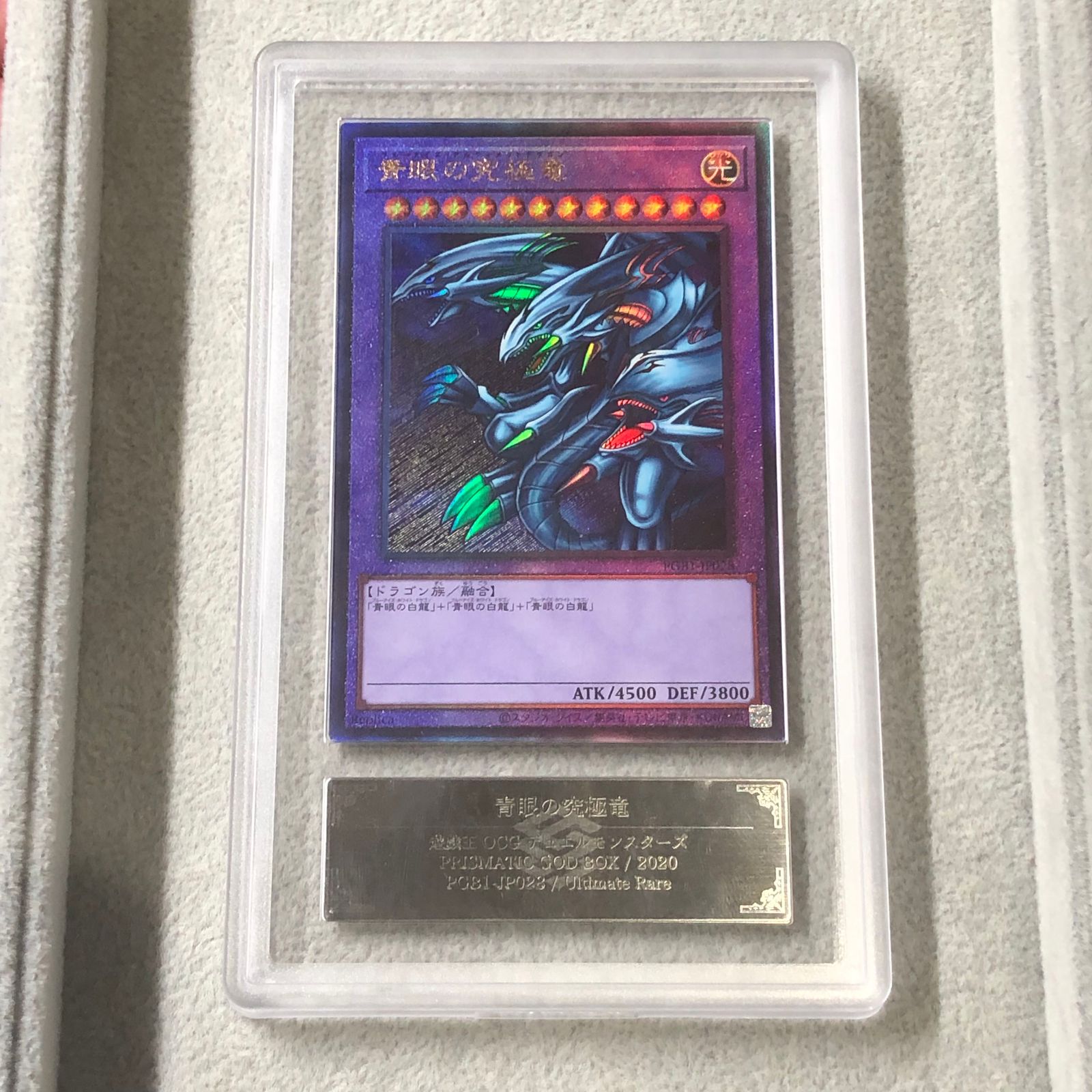 【 ARS10 】 青眼の究極竜　PGB1-JP028 アルティメットレア ARS10】青眼の究極竜 [レリーフ] {PGB1-JP028} 1枚 - メルカリ