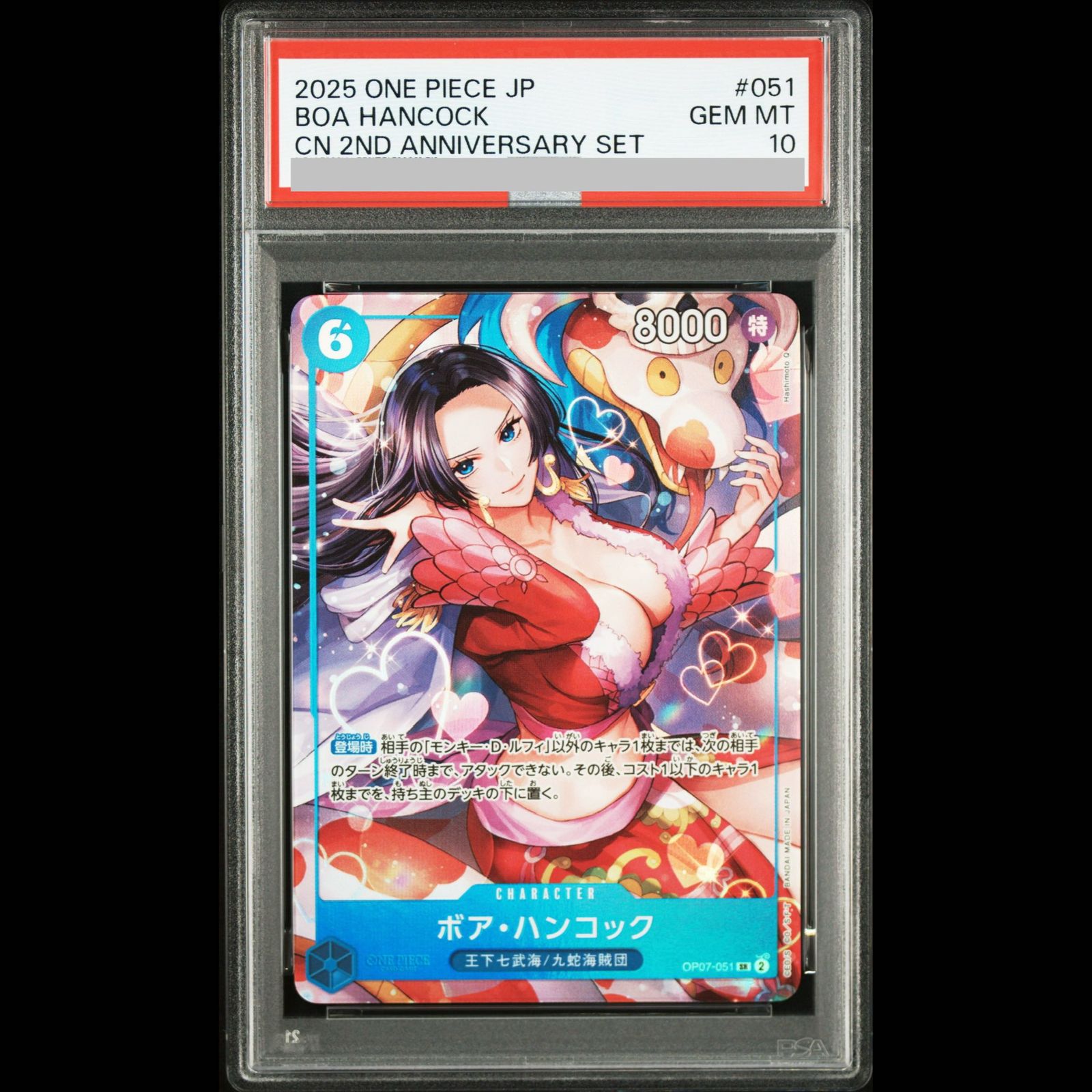 PSA10】 ボア・ハンコック(illust:Hashimoto Q)【SR】{OP07-051} 1枚
