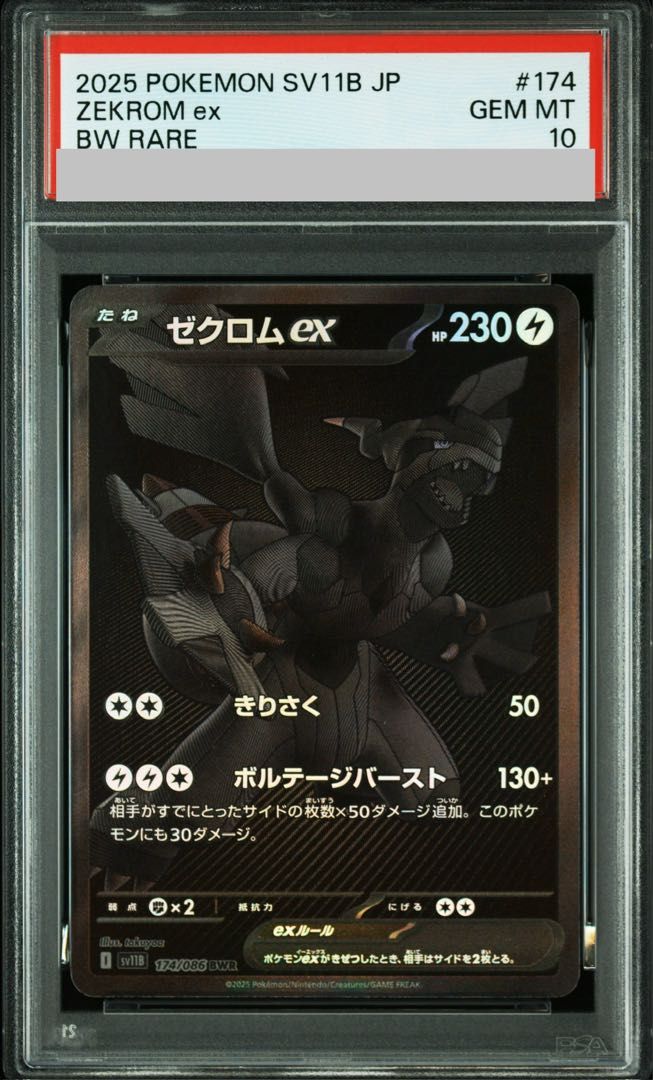 PSA10 ゼクロムex BWR レシラムex BWR 連番 174/086 PSA10】ゼクロムex BWR 174/086 1枚 - メルカリ