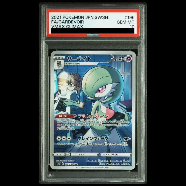 PSA10】 サーナイト (CHR) {196/184} [S8b/VMAXクライマックス] [SS] 1