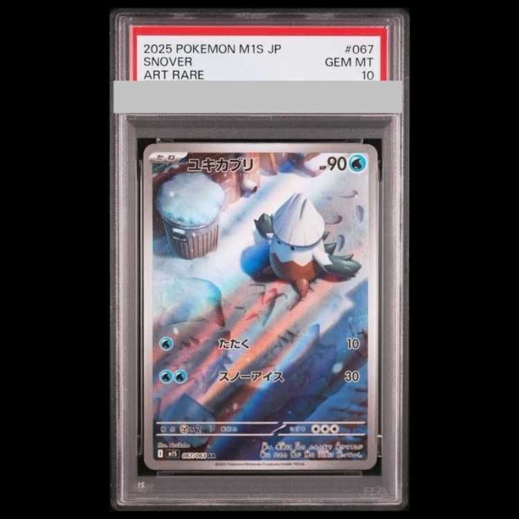 PSA10】ユキカブリ AR 067/063 1枚 - メルカリ