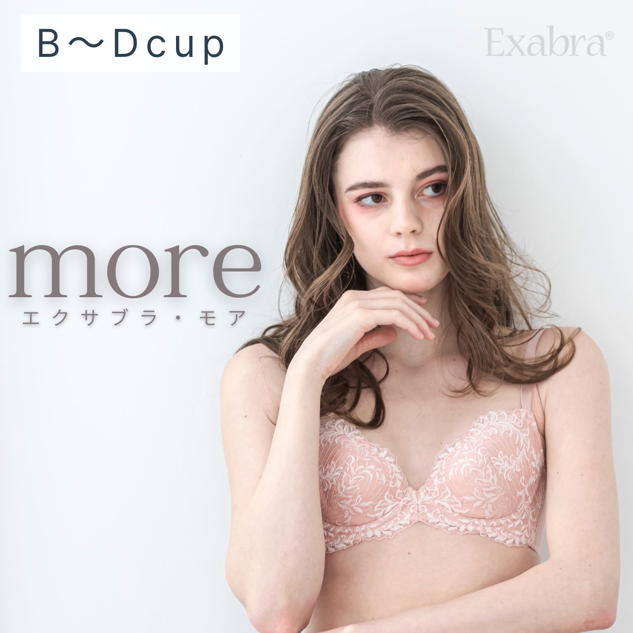Exabra【ヌードピンク】more「モア」B~Dカップブラジャー