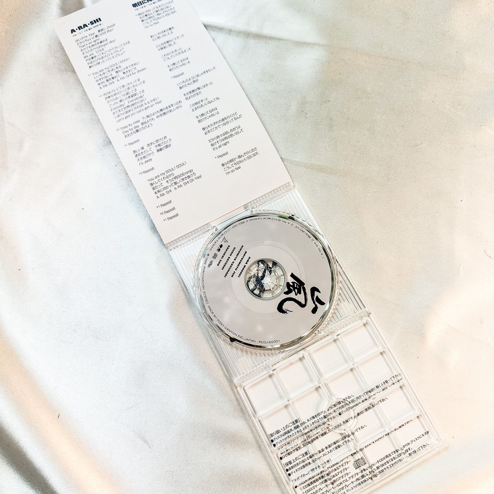A・RA・SHI 嵐 シングル 8cm CD / 外袋あり 握手券付 (B) - メルカリ