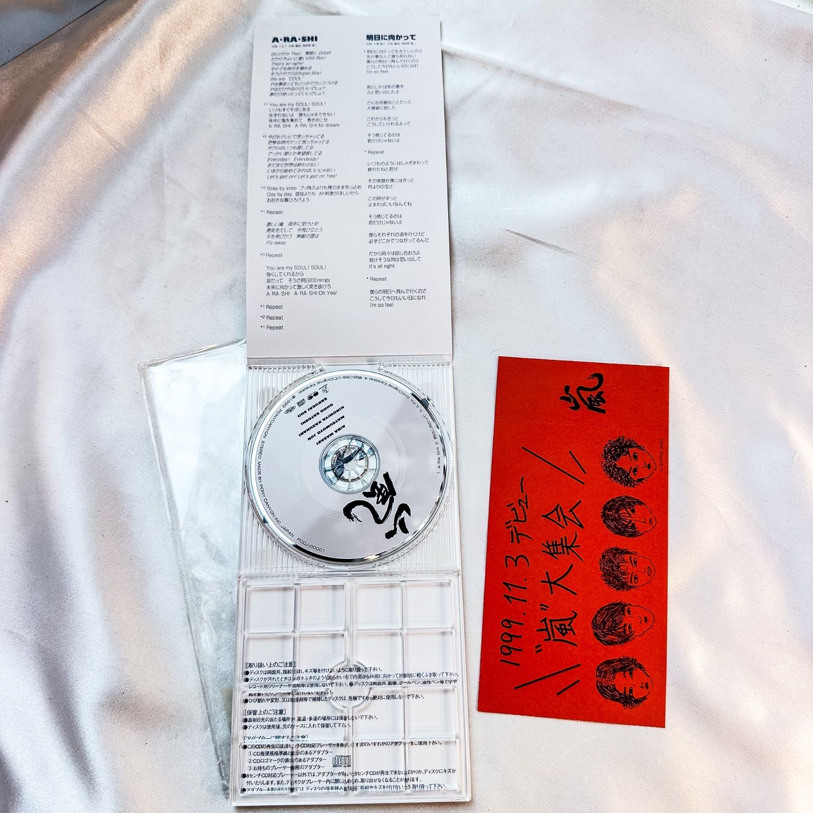 A・RA・SHI 嵐 シングル 8cm CD / 外袋あり 握手券付 (B) - メルカリ