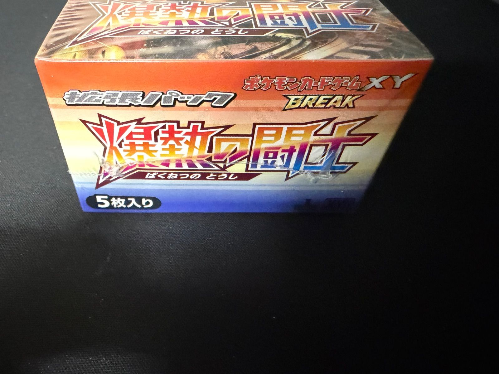 ポケモンカード 爆熱の闘士 未開封BOX シュリンク付き XY11 1ED - メルカリ
