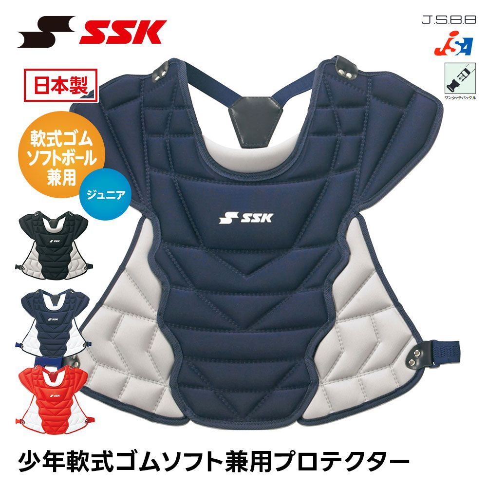 キャッチャー防具セット（軟式用）NIKE・SSK【JSBB規格対応