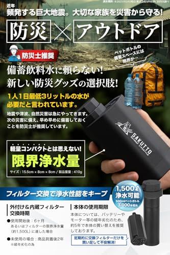 SAKUTTO 携帯浄水器 電動式 浄水器 濾過器 アウトドア 防災グッズ 防災 【日本正規品】 (アウトドア向けデザイン)送料無料 caf3182f SAKUTTO 携帯浄水器 電動式 浄水器 濾過器 アウトドア 防災グッズ 防災 【日本正規品】 (アウトドア向けデザイン)送料無料 caf3182f