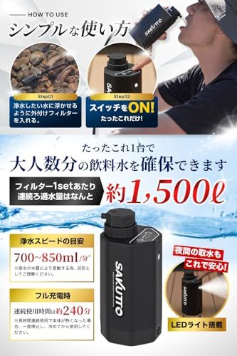 SAKUTTO 携帯浄水器 電動式 浄水器 濾過器 アウトドア 防災グッズ 防災 【日本正規品】 (TBS冒険少年・脱出島で紹介)送料無料 82f5d934 SAKUTTO 携帯浄水器 電動式 浄水器 濾過器 アウトドア 防災グッズ 防災 【日本正規品】 (TBS冒険少年・脱出島で紹介)送料無料 82f5d934