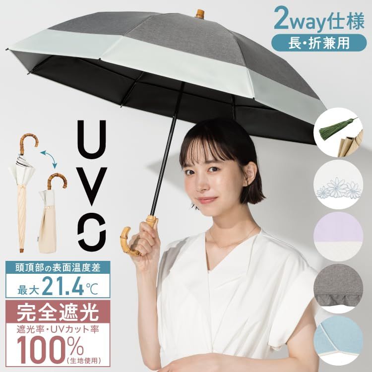 【2026】最強の日傘 UVO(ウーボ) 2段折 切り継ぎ ミニ ベージュ×オフ(限定色) ≪遮熱/遮光率100%/UVカット率100%/UPF50+/晴雨兼用≫ 折りたたみ傘 レディース バンブー Wpc おしゃれ 可愛い UV102PAT cbe67dfb 【2026】最強の日傘 UVO(ウーボ) 2段折 切り継ぎ ミニ ベージュ×オフ(限定色) ≪遮熱/遮光率100%/UVカット率100%/UPF50+/晴雨兼用≫ 折りたたみ傘 レディース バンブー Wpc おしゃれ 可愛い UV102PAT cbe67dfb