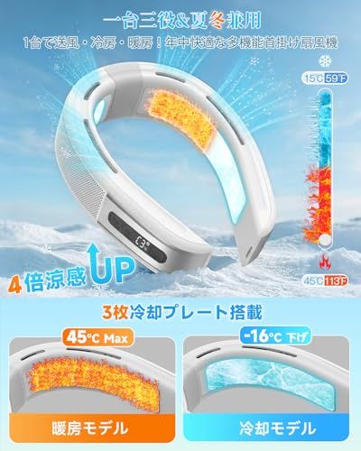 ネッククーラー 冷却プレート 首掛け扇風機【強力送風・接触冷感・体感温度 -16℃】首かけ扇風機 静音設計 ネックファン ペルチェ素子搭載 冷暖両用 3段階風量&3段階冷却&3段階暖房機能調節可能 携帯扇風機 軽量設計 LCD表示 急速充電 7d4da9ba ネッククーラー 冷却プレート 首掛け扇風機【強力送風・接触冷感・体感温度 -16℃】首かけ扇風機 静音設計 ネックファン ペルチェ素子搭載 冷暖両用 3段階風量&3段階冷却&3段階暖房機能調節可能 携帯扇風機 軽量設計 LCD表示 急速充電 7d4da9ba