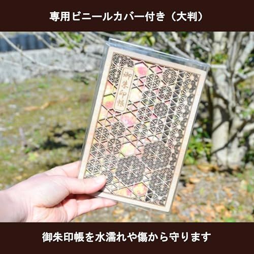 あすなろ 魅せたくなる御朱印帳 大判 花鳥風月 木製 智頭杉 クリアカバー付 日本製 組子紋様 伊予和紙送料無料 75d61d8e