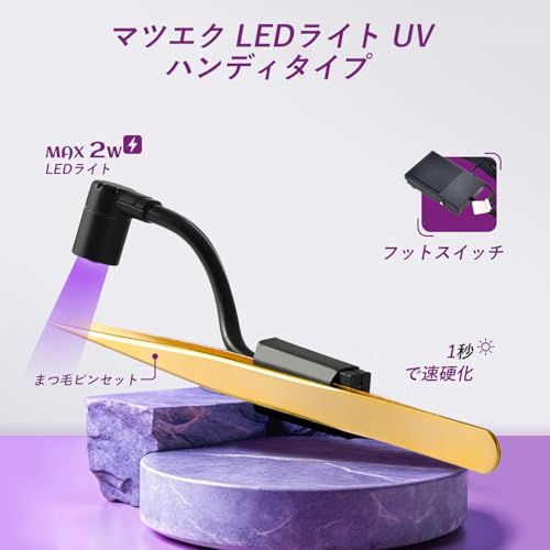 マツエク LEDライト ハンディタイプ ペン型 led エクステ ライト フットスイッチ ledマツエクライト UVライト まつ毛パーマ マツ毛パーマ 硬化ライト まつ毛ピンセット付き送料無料 49422809