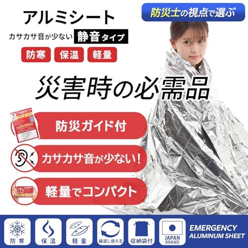 Eco Ride World アルミシート エマージェンシーシート カサカサ音が少ない 静音 ブランケット アルミブランケット サバイバルシート 備蓄 防災 保温 (50) sb-126-05送料無料 97a444b7 Eco Ride World アルミシート エマージェンシーシート カサカサ音が少ない 静音 ブランケット アルミブランケット サバイバルシート 備蓄 防災 保温 (50) sb-126-05送料無料 97a444b7