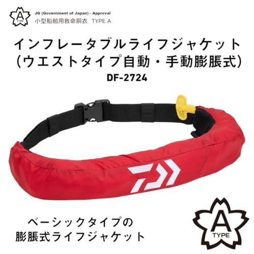 ダイワ(DAIWA)ウエストタイプ自動･手動膨脹式ライフジャケット DF-2724/DF-2709 各種 (2024年モデル)送料無料 dd48ff5e
