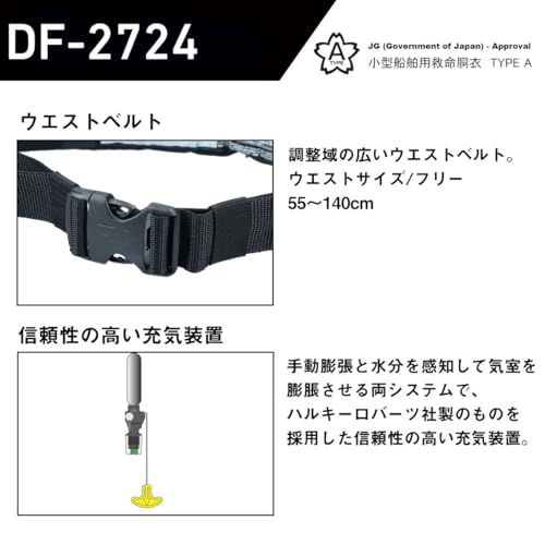 ダイワ(DAIWA)ウエストタイプ自動･手動膨脹式ライフジャケット DF-2724/DF-2709 各種 (2024年モデル)送料無料 dd48ff5e