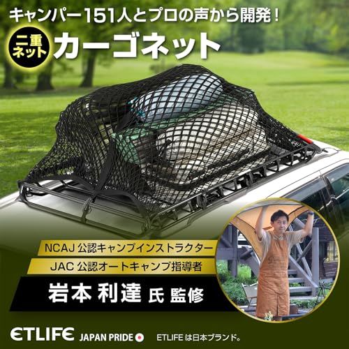 ETLIFE カーゴネット 車 90×120cm 2重【キャンプインストラクター監修 簡単設置で時短!絡まない!】ABS製フック×12 ステンレス製カラビナ×12 収納ポーチ付属 ルーフラック ネット ルーフネット ラゲッジネット ルーフキャ df26cf21 ETLIFE カーゴネット 車 90×120cm 2重【キャンプインストラクター監修 簡単設置で時短!絡まない!】ABS製フック×12 ステンレス製カラビナ×12 収納ポーチ付属 ルーフラック ネット ルーフネット ラゲッジネット ルーフキャ df26cf21