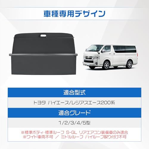 トノカバー ハイエース 200系 S-GL専用 PUレザー ロールシェード型 プライバシー保護 盗難防止 車用カーテン 防水 日除け 紫外線対策 収納簡単 伸縮式 内装アクセサリー レジアスエース対応as 55211085
