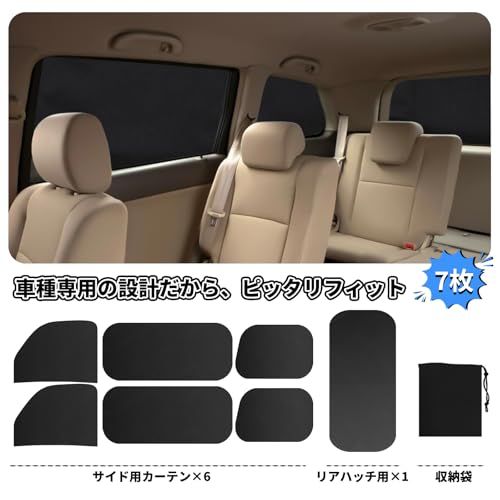 ZATOOTO 車用 カーテン スズキ エブリイ EVERY (DA17V JOIN/PC/PAリミテッド/PA)専用 マグネット 車中泊カーテン 遮光 車種専用用品7枚セット カー用品 ブラック CT111-BK7as 4e11346a