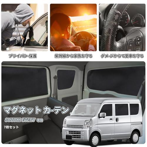 ZATOOTO 車用 カーテン スズキ エブリイ EVERY (DA17V JOIN/PC/PAリミテッド/PA)専用 マグネット 車中泊カーテン 遮光 車種専用用品7枚セット カー用品 ブラック CT111-BK7as 4e11346a