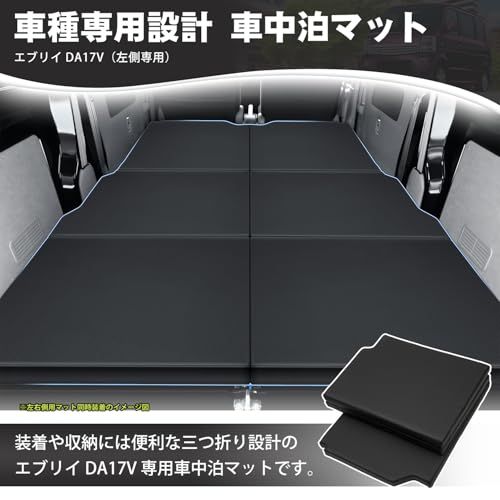 CARVANTA エブリイ バン DA17V 車中泊 マット ベッド 左側専用 段差解消 快適睡眠2015年2月?現行 スズキに適合 EVERY VAN 多機能カーマット PVC+EPE 左側 折り畳み 超軽量 防水 車中泊キット 片側 防災 6ca7f941