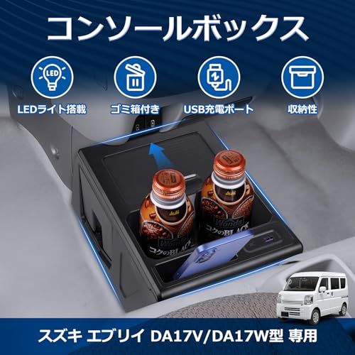 Mozan スズキ エブリイ 専用 コンソールボックス エブリイ バン DA17V/DA17W型 センターコンソール 車内収納ボックス 急速充電 USBポート付き ドリンクホルダー ゴミ箱付き カップホルダー 小物入れ 多機能 カスタムパーツ f3e12c7b Mozan スズキ エブリイ 専用 コンソールボックス エブリイ バン DA17V/DA17W型 センターコンソール 車内収納ボックス 急速充電 USBポート付き ドリンクホルダー ゴミ箱付き カップホルダー 小物入れ 多機能 カスタムパーツ f3e12c7b