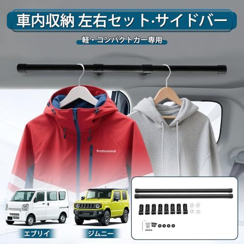 Auto Spec 車内収納 サイドバー 軽自動車 コンパクトカー 用 左右セット 車室内 キャリアバー ジムニー N-VAN エブリイ 車両加工不要 車中泊 釣り サーフ スキー サーフボード ロッドホルダー ラック 棚 荷室 室内as b64a1242 Auto Spec 車内収納 サイドバー 軽自動車 コンパクトカー 用 左右セット 車室内 キャリアバー ジムニー N-VAN エブリイ 車両加工不要 車中泊 釣り サーフ スキー サーフボード ロッドホルダー ラック 棚 荷室 室内as b64a1242