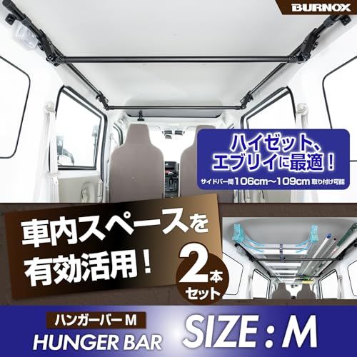 セイワ(SEIWA) ハンガーバー M サイズ 106～109cm 2本セット (ハイゼット/エブリイ) IMP325 車内キャリアバー 車内収納 天井収納 車中泊 レジャー 釣りサーフィン スノーボード 別売サイドバー 品番:IMP320/ a3938042