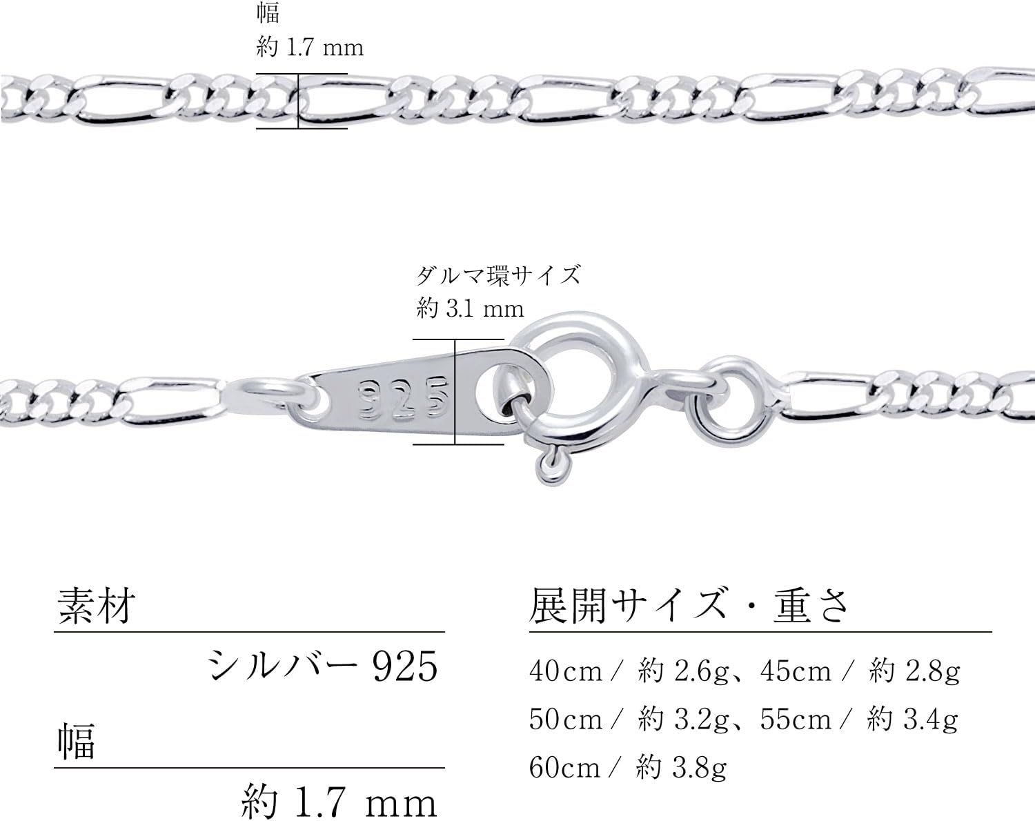 [シアーズ] シルバー925 SILVER 925 フィガロチェーン 幅 1.7mm 長さ 45cm sfg50-45【シルバー925 幅フィガロチェーン 幅 1.7mm 長さ 45cm】