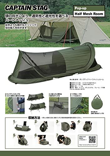 キャプテンスタッグ(CAPTAIN STAG) ポップアップテント ワンタッチテント 1 人用 蚊帳 テント ハーフメッシュルーム 室内ポケット付き ペグ用ループ付き 収納バッグ付き オリーブ UB-2015★ a5b23734
