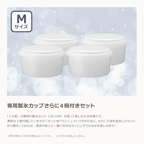 【製氷カップ4個増量】クラシック 手動ふわ雪 かき氷器 | IS-FY-20 | 家庭用 | 製氷カップ4個(HS-19M)追加 | ドウシシャ★ 【製氷カップ4個増量】クラシック 手動ふわ雪 かき氷器 | IS-FY-20 | 家庭用 | 製氷カップ4個(HS-19M)追加 | ドウシシャ★