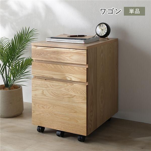 天然木学習デスクシリーズ ワゴン単品 ナチュラル タモ材 ユニット設計 引き出し付き キャスター付き 収納 組立品