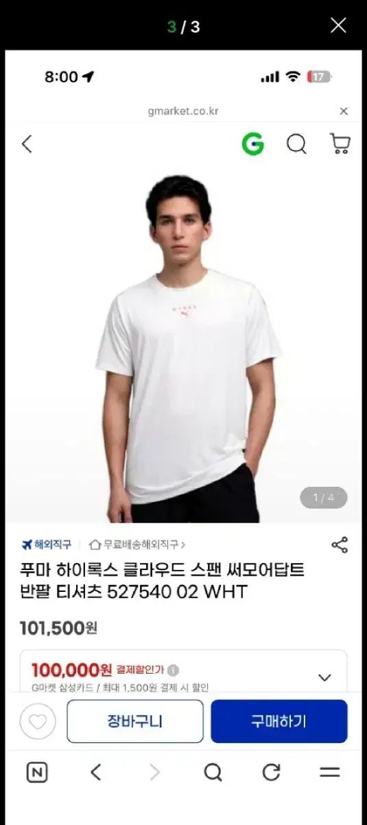 PUMA プーマ ハイロック ウール Tシャツ