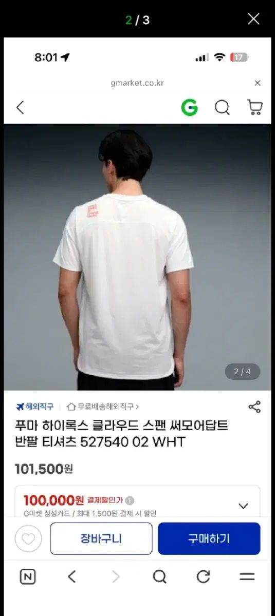 PUMA プーマ ハイロック ウール Tシャツ