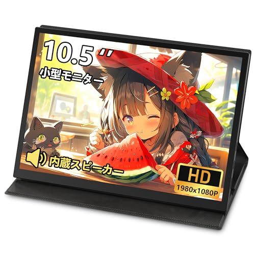 R★モバイルモニター 10.5インチ 1920×1080 FHD ポータブルディスプレイ 薄型 サブモニター軽量 モバイルディスプレイ マグネット保護カバー付き HDRモード対応 スピーカー内蔵 Type-C/HDMI端子 PS4/5/XBO 4abaa7ec