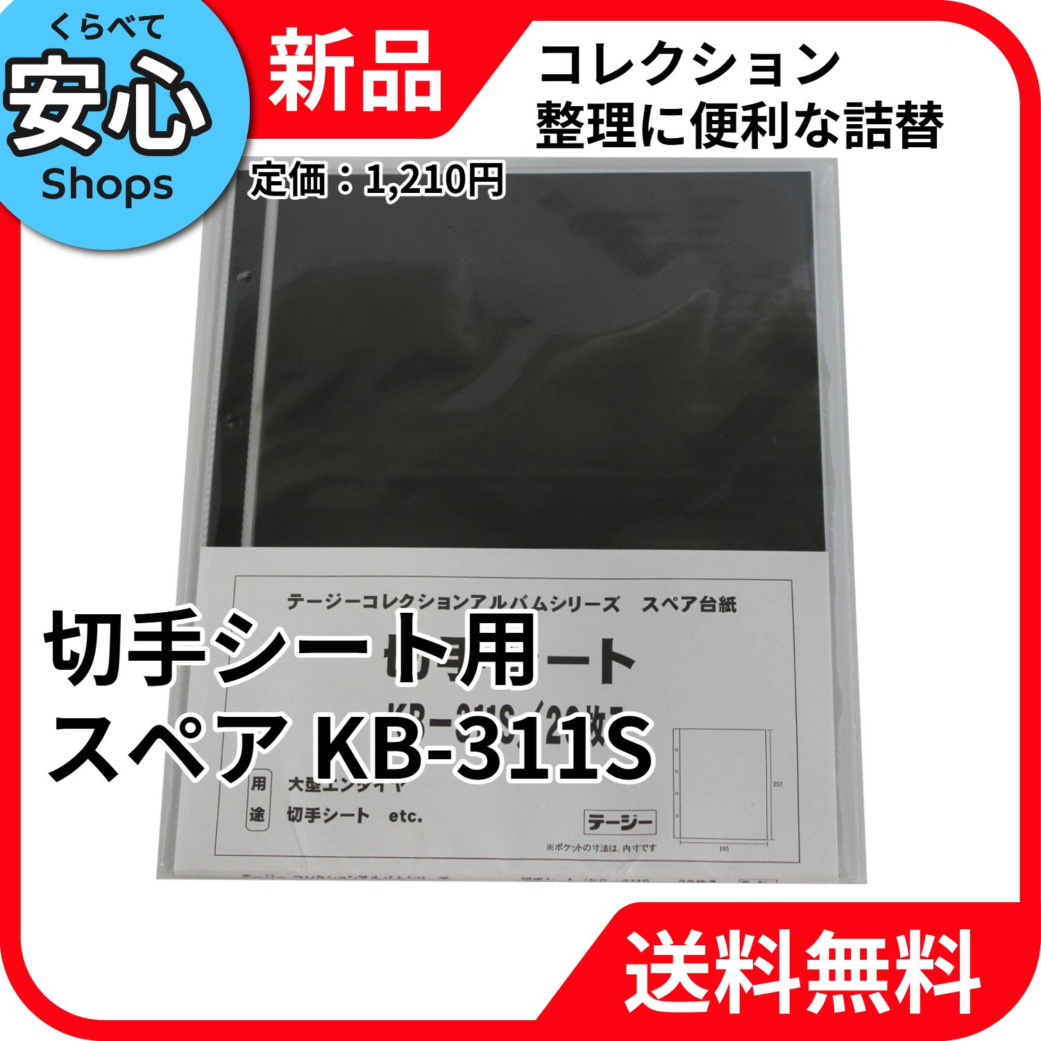 新品・送料無料】 テージー 切手シートデラックススペア 切手シート他
