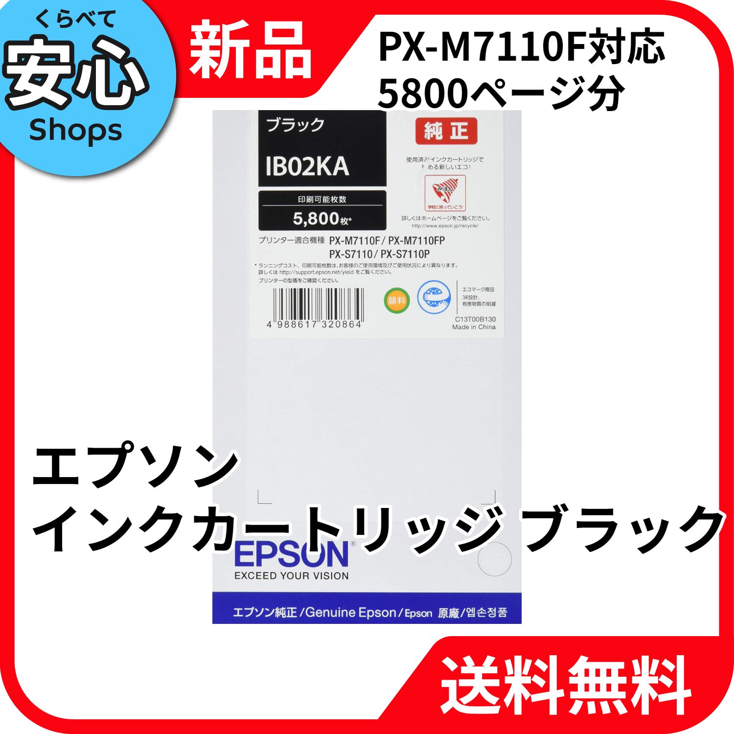 【新品・送料無料】 エプソン 純正インクカートリッジ IB02KA ブラック 5,800ページ