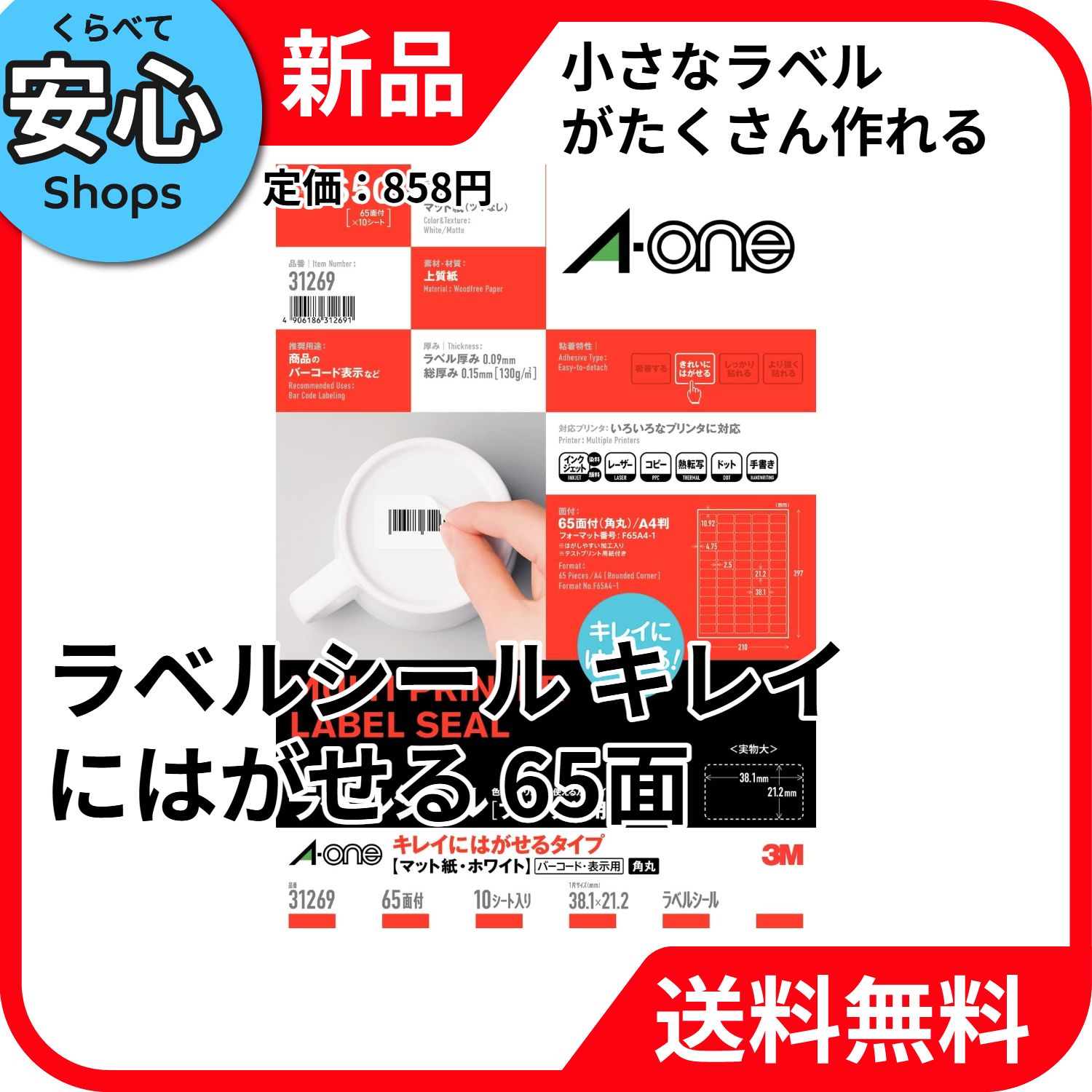 新品・送料無料】 A-one エーワン ラベルシール キレイにはがせる A4