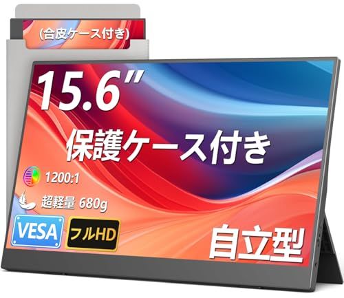 【新品】モバイルモニター 15.6インチ モバイルディスプレイ 1920*1080 ポータブルモニター IPS液晶パネル ブルーカット 自立スタンド VESA スピーカ内蔵 USBType-C ミニHDMI Sw-itch/PS3/PS4/P 6534f345