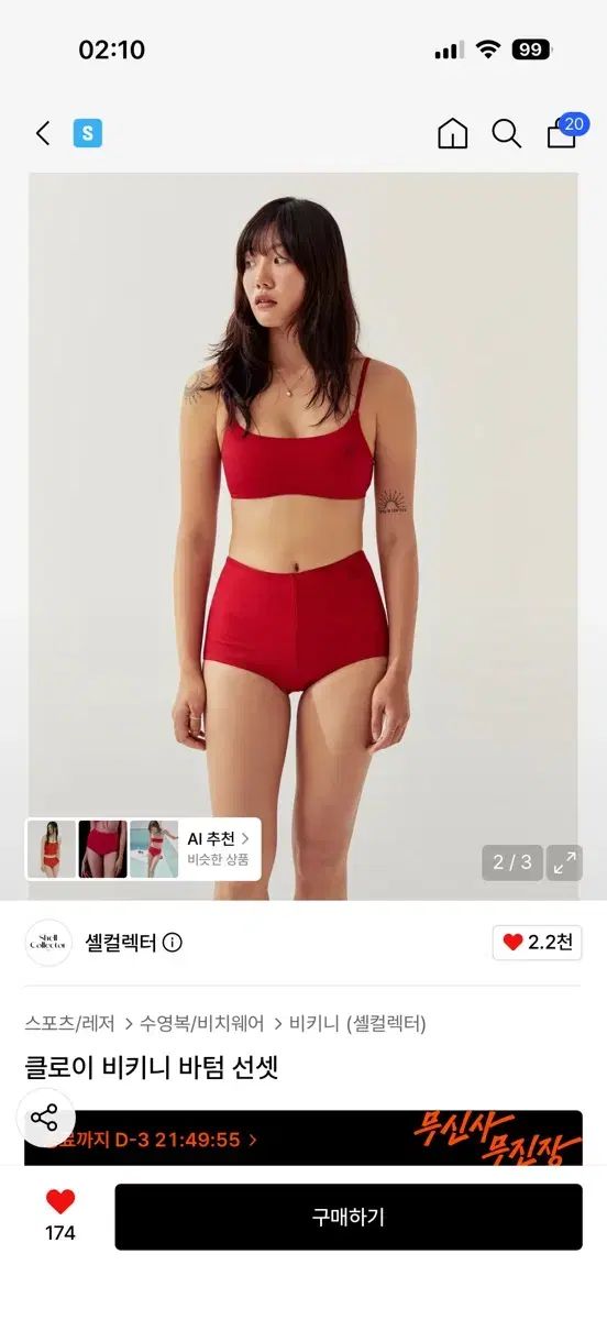 セルコレクター ロイ ビキニ 水着 セット m