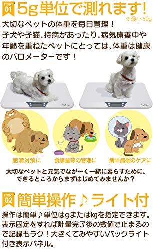 ペット 体重計 ペットくん 5g単位 最大20kg 小型 デジタル ペット用 ペット対応 ペットスケール 体重 犬 猫★m 174ad9d5