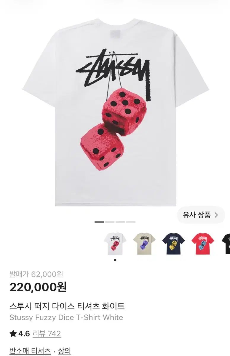 STUSSY ファジー DICE Tシャツ