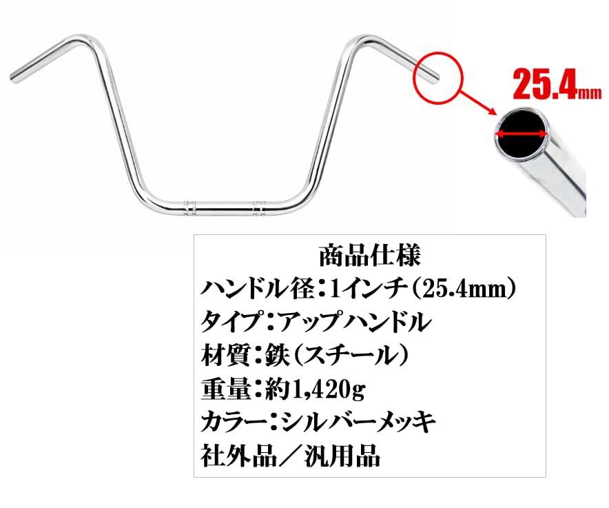 バイク 用 1インチ 汎用 25.4mm アップハンドル バー ドラッグスター 400 1100 ドリフター 400 シャドウ レブル 250 レブル 500 社外品 (シルバーメッキ)as 7ed65b7d バイク 用 1インチ 汎用 25.4mm アップハンドル バー ドラッグスター 400 1100 ドリフター 400 シャドウ レブル 250 レブル 500 社外品 (シルバーメッキ)as 7ed65b7d