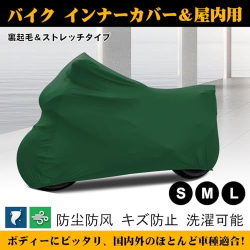 バイク インナーカバー 屋内用 バイクカバー ストレッチ キズ防止 防塵 柔らかい生地 バイクカバー 収納袋付き(緑,L)as 29ab47cb バイク インナーカバー 屋内用 バイクカバー ストレッチ キズ防止 防塵 柔らかい生地 バイクカバー 収納袋付き(緑,L)as 29ab47cb