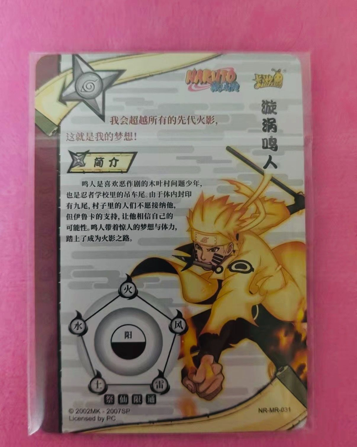即納】KAYOU ナルト NARUTO NR-MR-031 MRカード 海外版 うずまきナルト