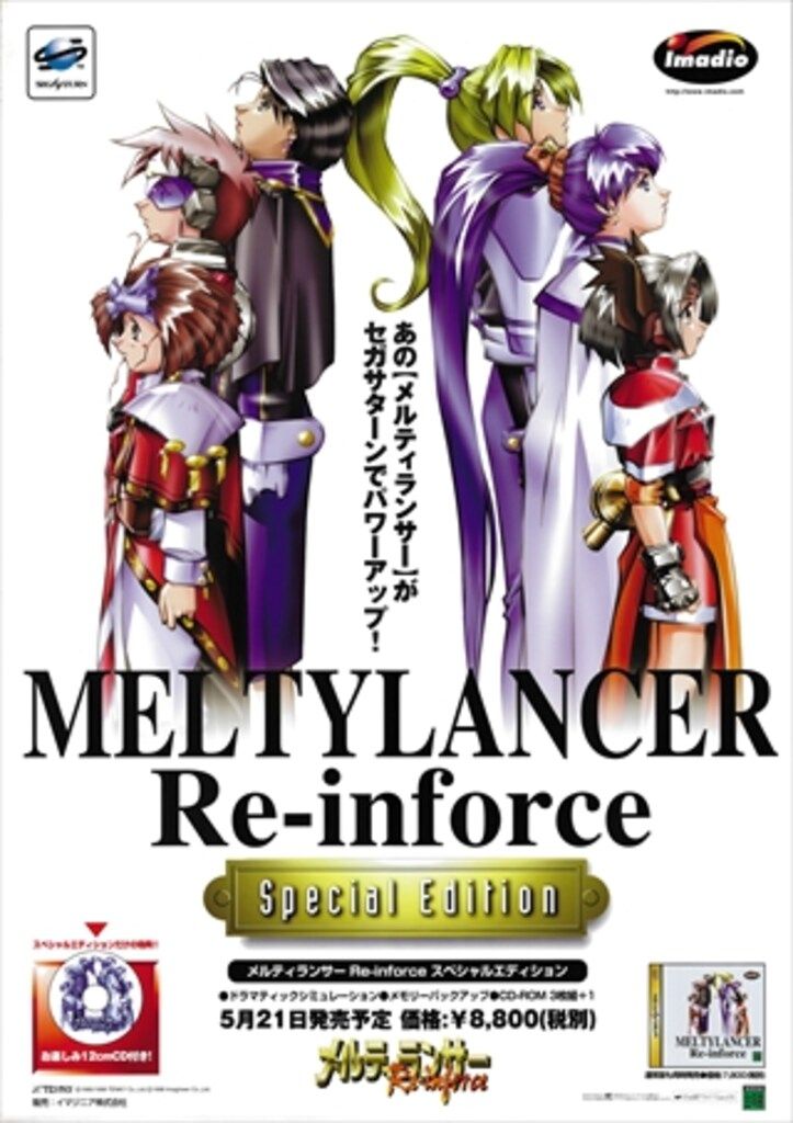 希少　店頭用　メルティランサー　リ・インフォース　販促ポスター イマジニア 販促用 メルティーランサーRe-inforce(SS) B2ポスター