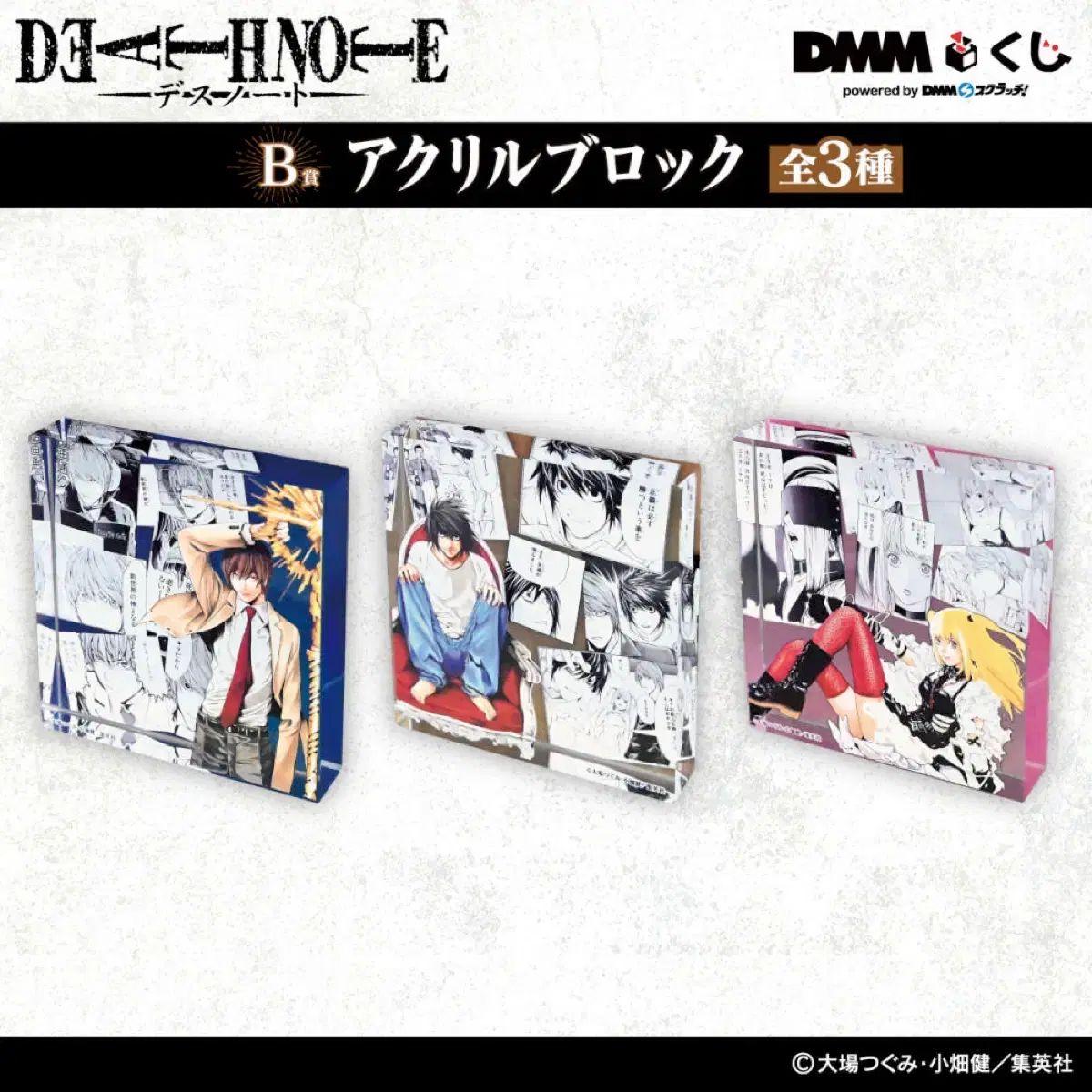 一番くじ DEATH NOTE(デスノート) DMM アークスブロック B-2 L エル 