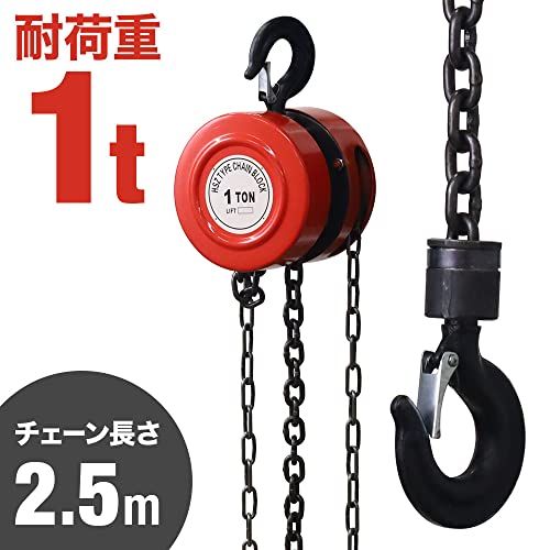 チェーンブロック 最大耐荷重 1トン 荷揚げ 滑車 鎖 重量物 チェンブロック ウインチ 吊り上げ クレーンフック 工場 倉庫作業 iimono117 (1t)★m 60f94e7b