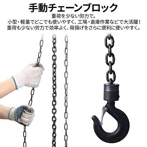 チェーンブロック 最大耐荷重 1トン 荷揚げ 滑車 鎖 重量物 チェンブロック ウインチ 吊り上げ クレーンフック 工場 倉庫作業 iimono117 (1t)★m 60f94e7b