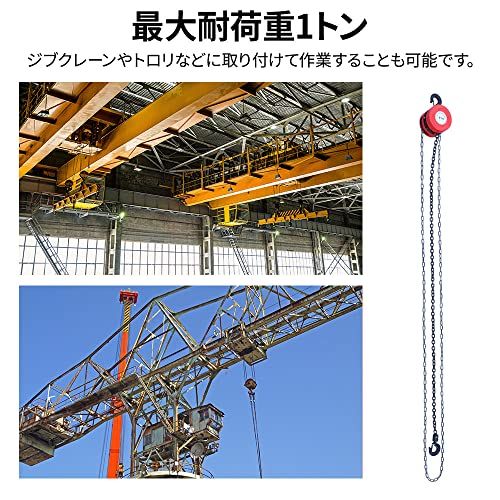 チェーンブロック 最大耐荷重 1トン 荷揚げ 滑車 鎖 重量物 チェンブロック ウインチ 吊り上げ クレーンフック 工場 倉庫作業 iimono117 (1t)★m 60f94e7b